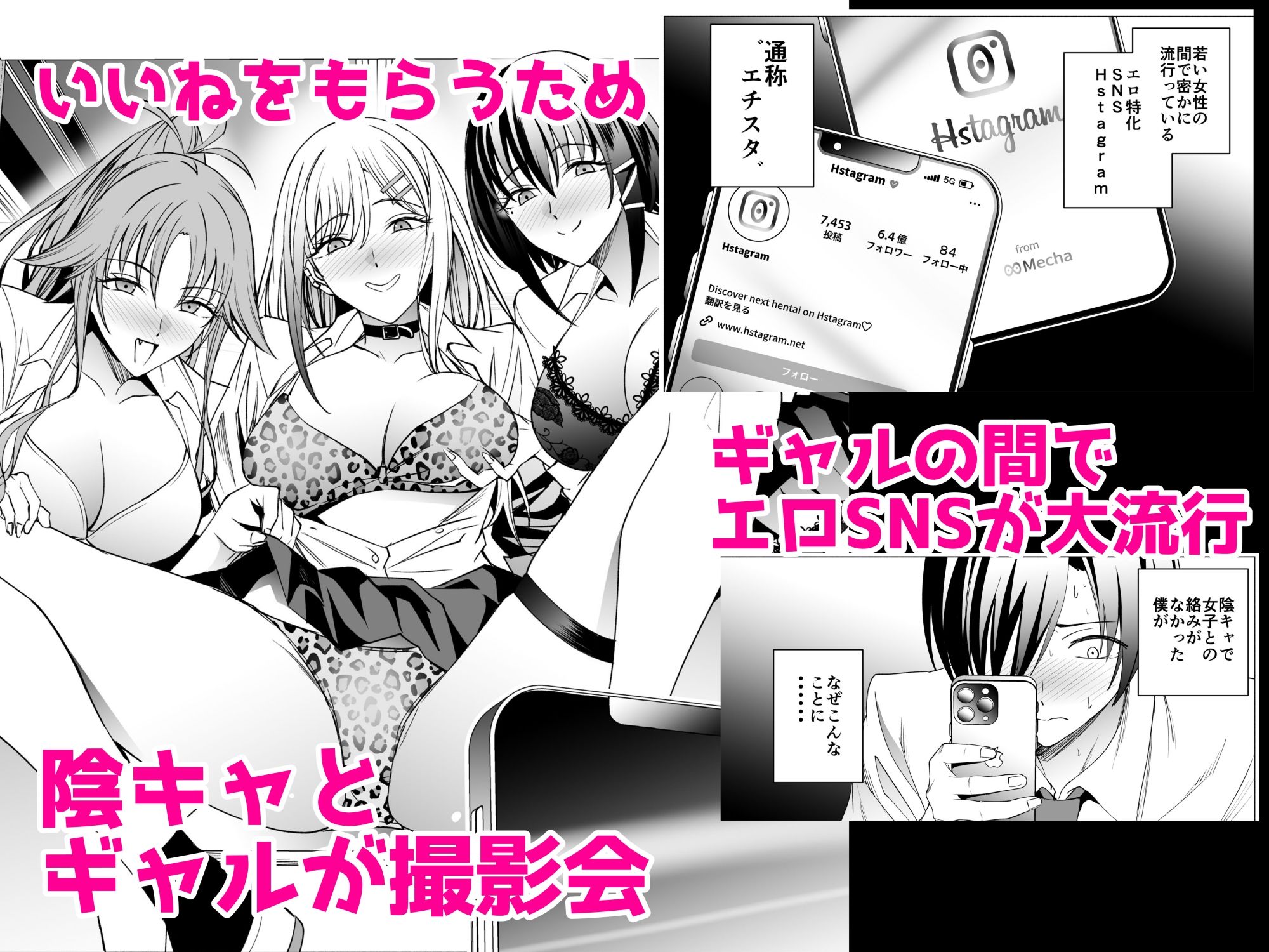 エロSNSのいいねのためにせまってくるギャルの話 サンプル1ページ目