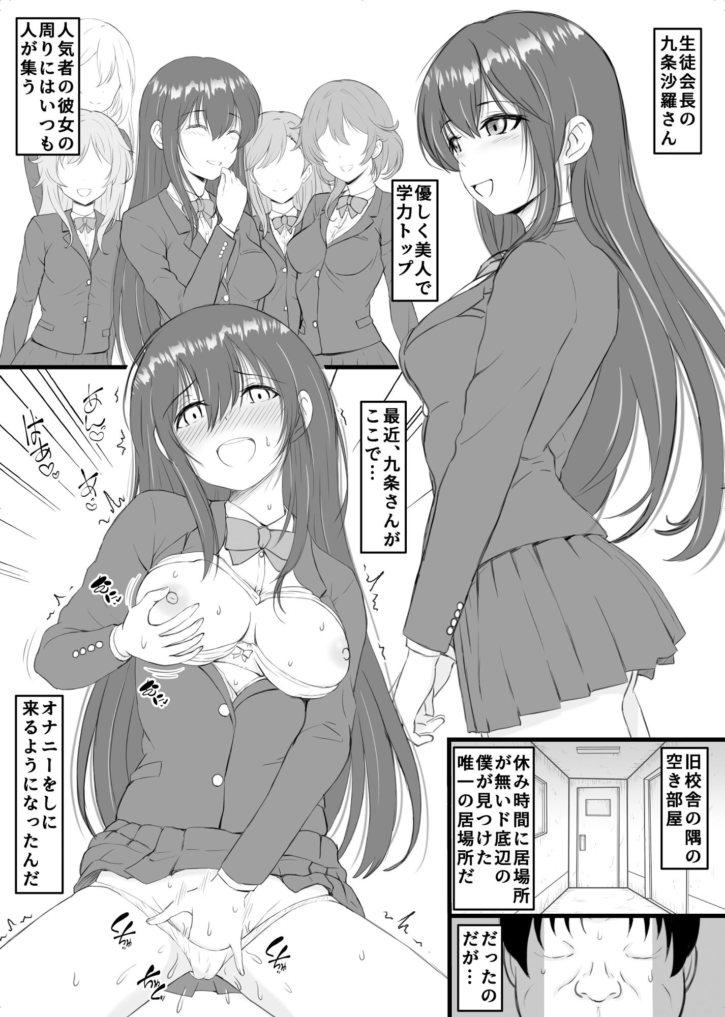 ストレスでオナニー中毒だった生徒会長と底辺陰キャデブの僕が セフレになれた話 サンプル1ページ目
