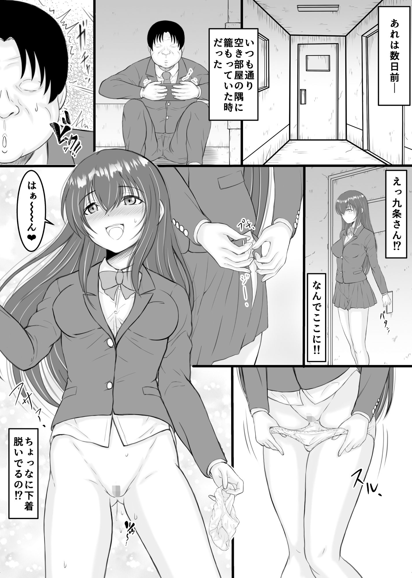 ストレスでオナニー中毒だった生徒会長と底辺陰キャデブの僕が セフレになれた話 サンプル4ページ目