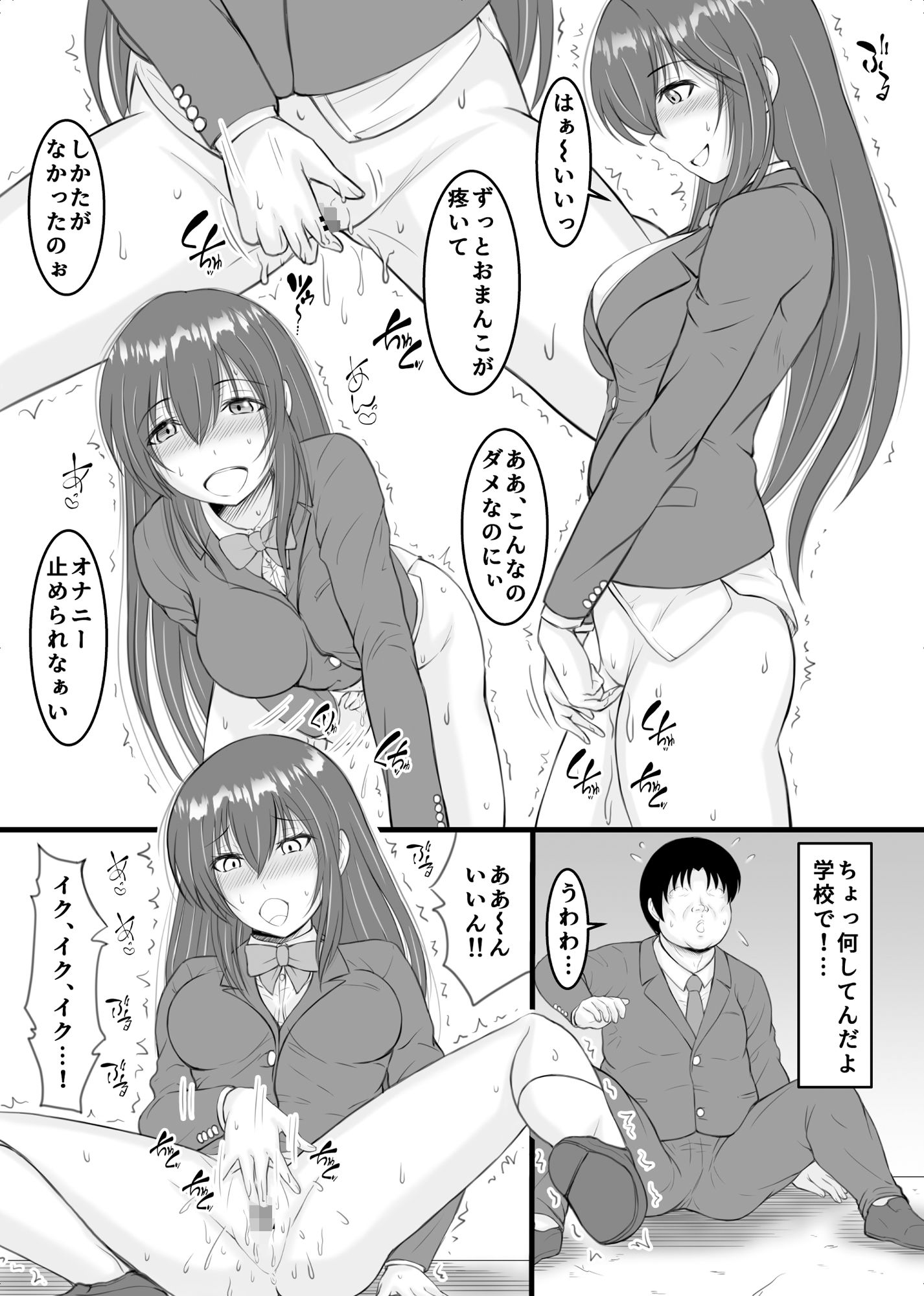 ストレスでオナニー中毒だった生徒会長と底辺陰キャデブの僕が セフレになれた話 サンプル5ページ目