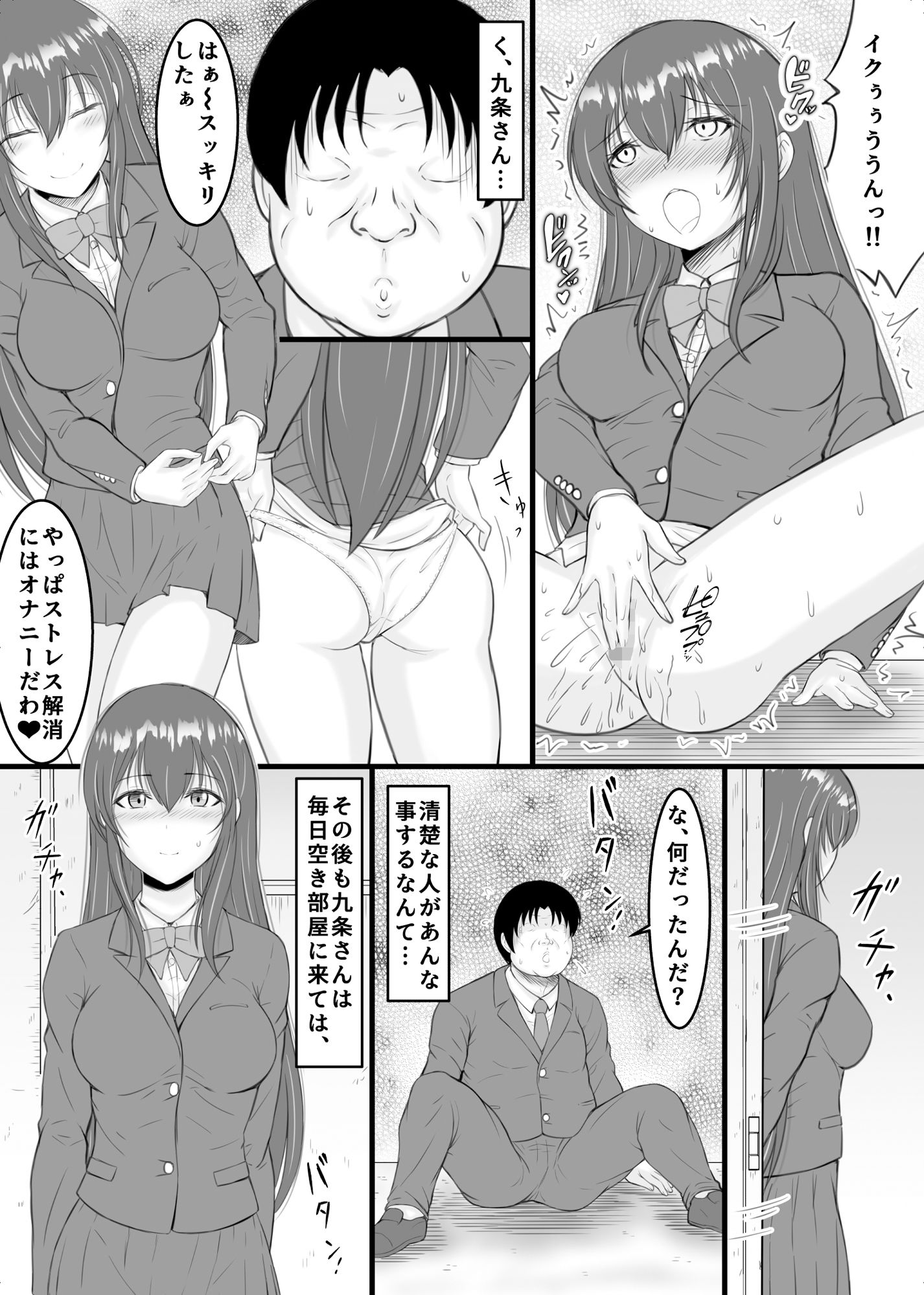 ストレスでオナニー中毒だった生徒会長と底辺陰キャデブの僕が セフレになれた話 サンプル6ページ目
