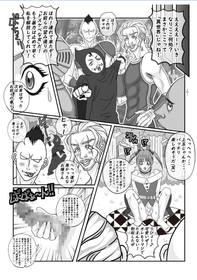 女の子をご所望！？僕、男の娘ですが？ サンプル1ページ目