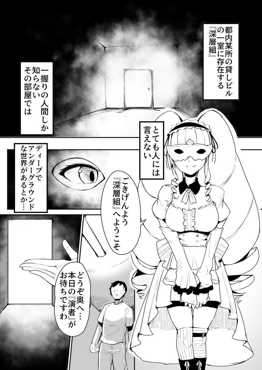 深層稼業 サンプル1ページ目