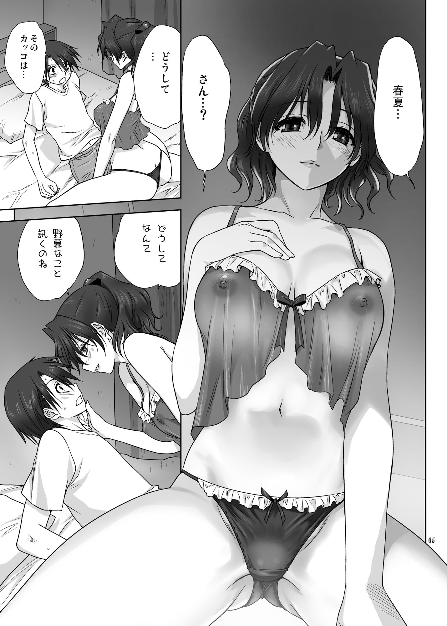 春夏さんといっしょ サンプル2ページ目
