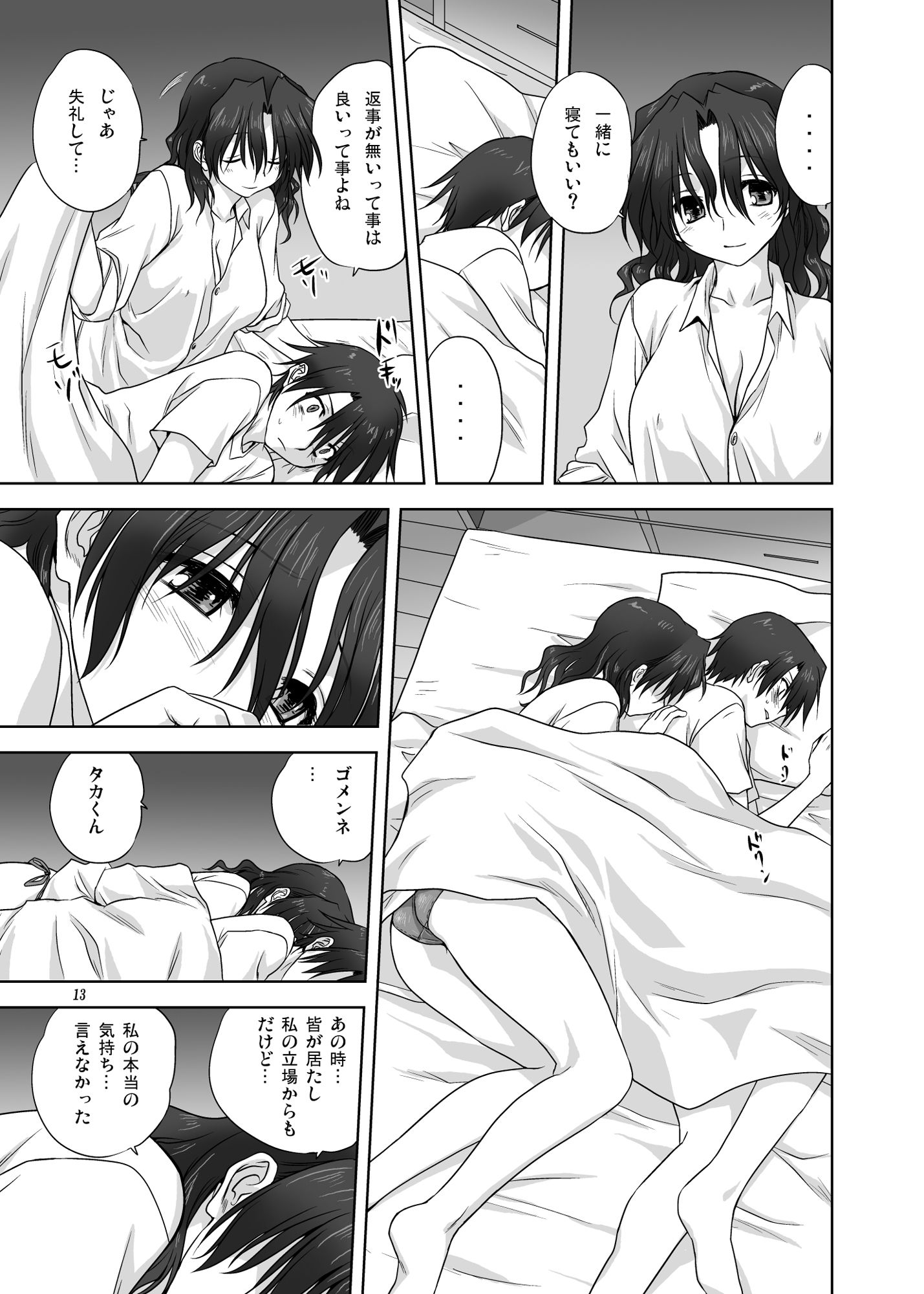 春夏さんといっしょ サンプル3ページ目