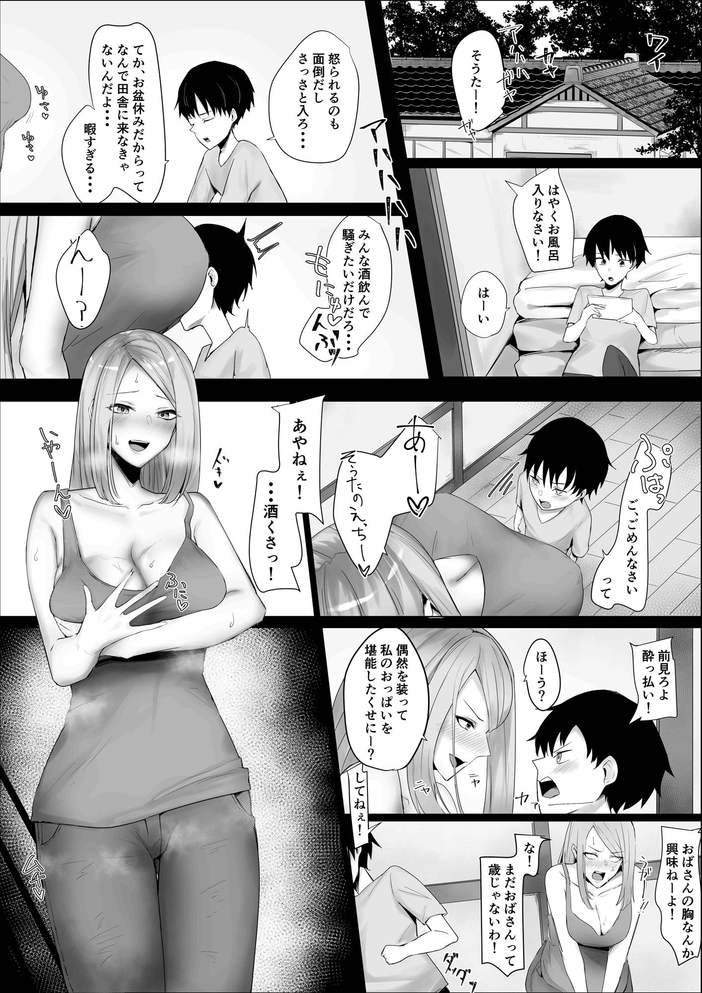仕返し サンプル2ページ目
