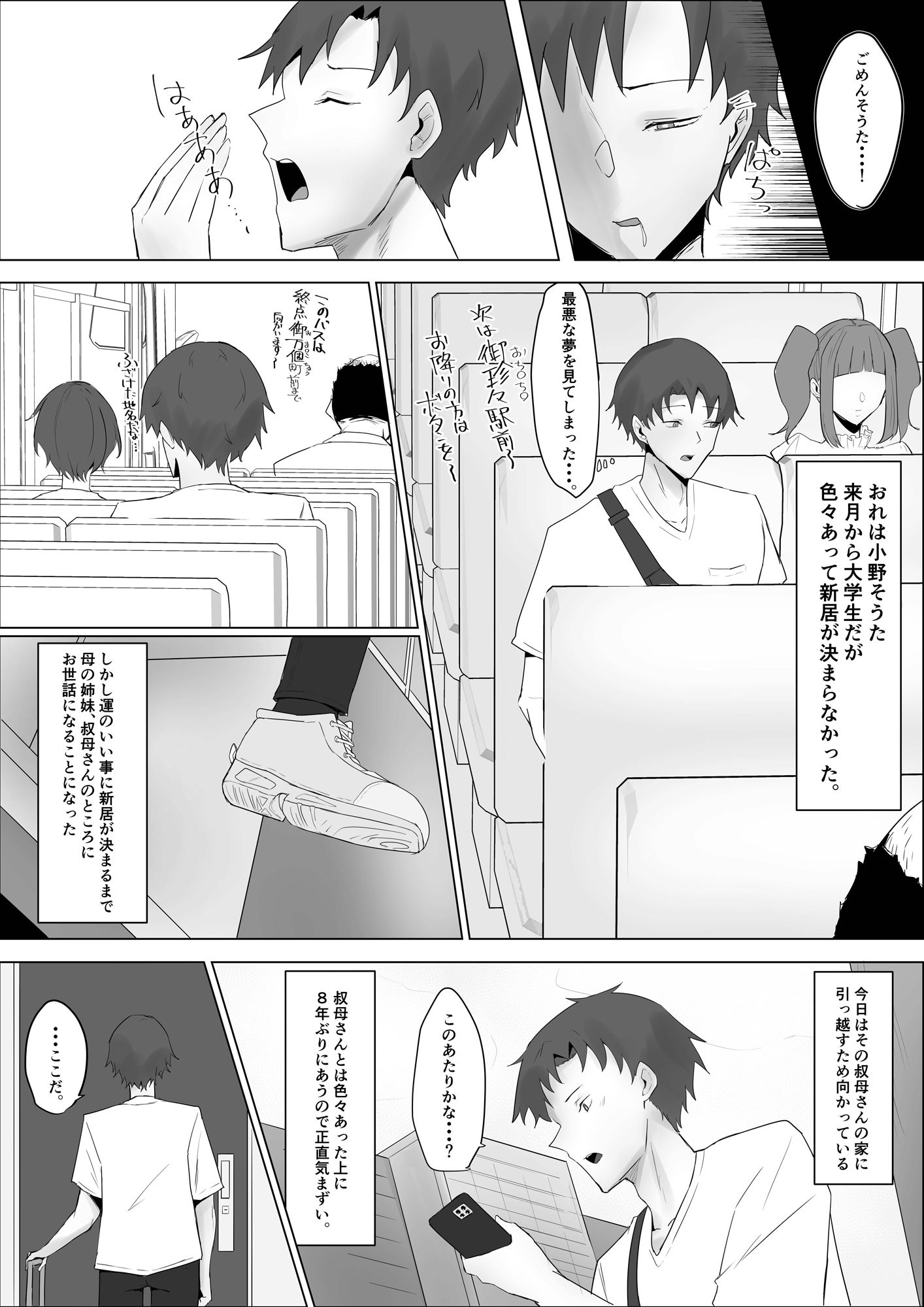 仕返し サンプル5ページ目
