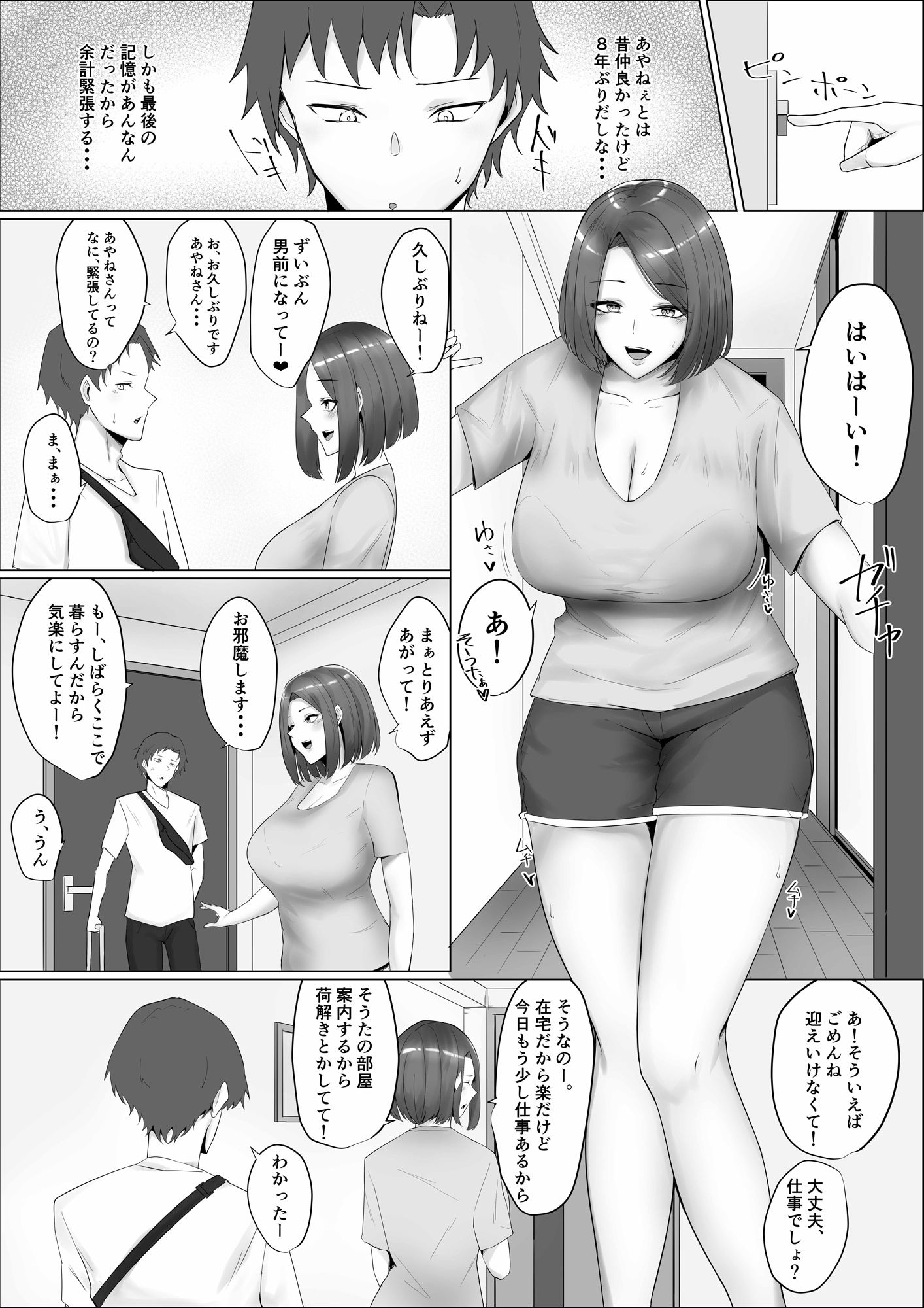 仕返し サンプル6ページ目