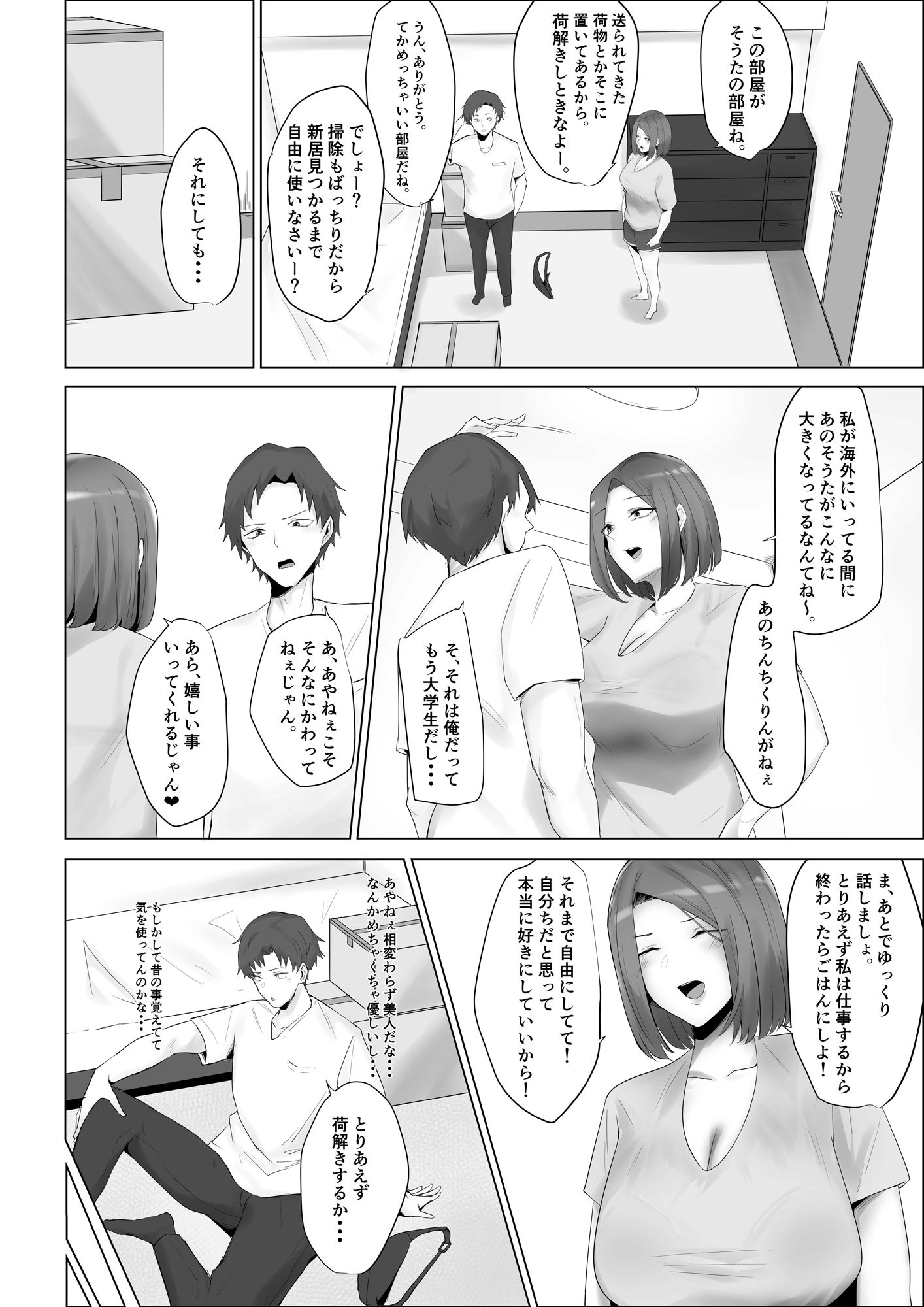 仕返し サンプル7ページ目