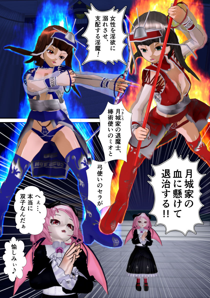 敗北！！ 双子の退魔士 サンプル1ページ目