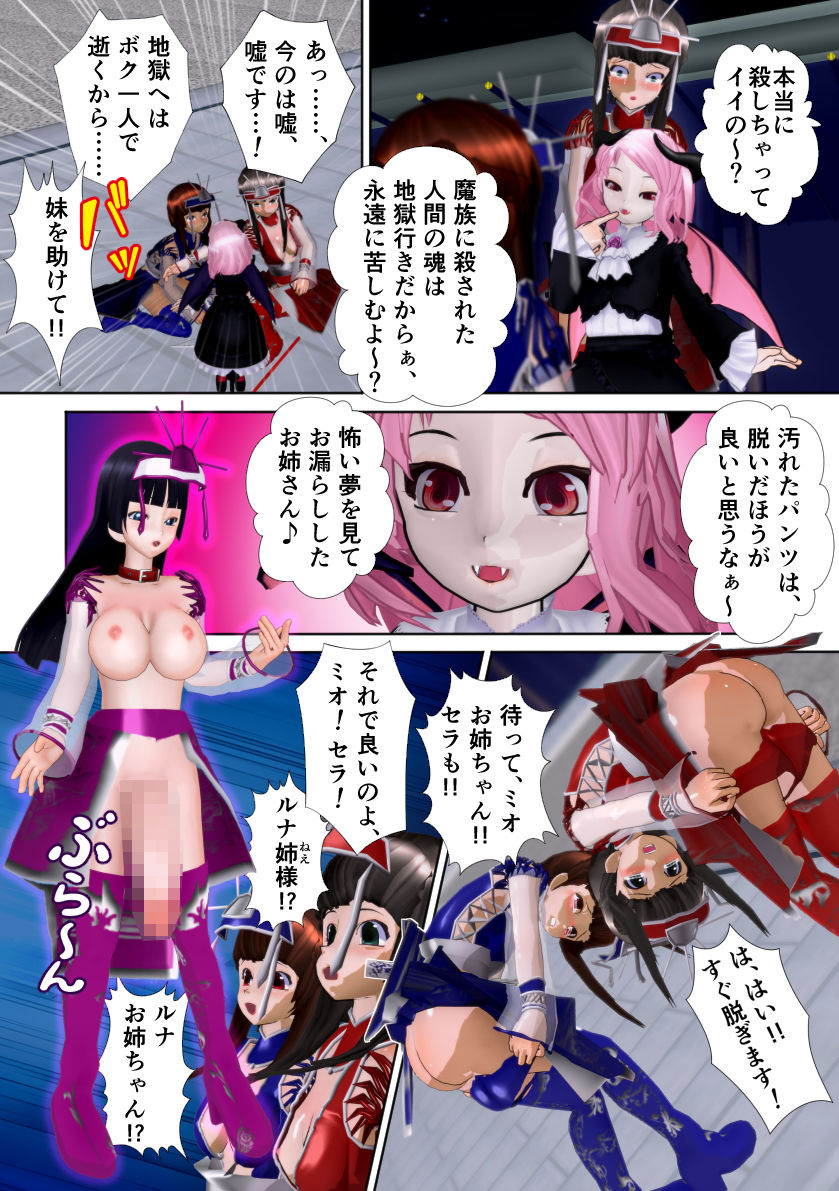 敗北！！ 双子の退魔士 サンプル2ページ目
