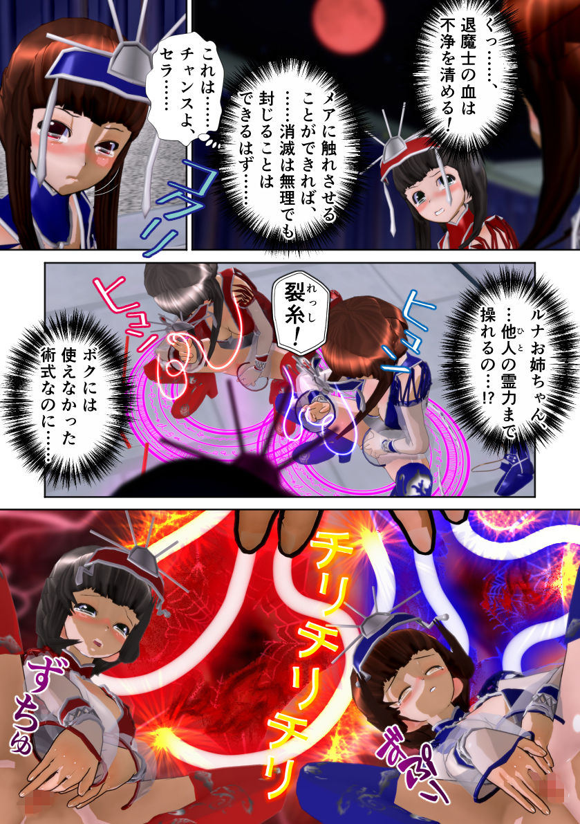 敗北！！ 双子の退魔士 サンプル7ページ目