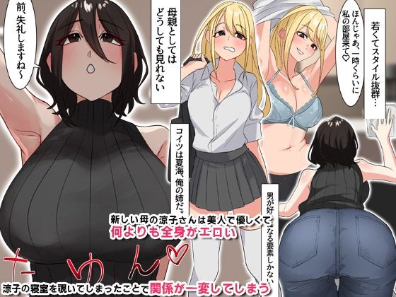 俺の継母がエロすぎる件。出張中の父が知らない俺と義母と姉の淫らな関係 サンプル1ページ目