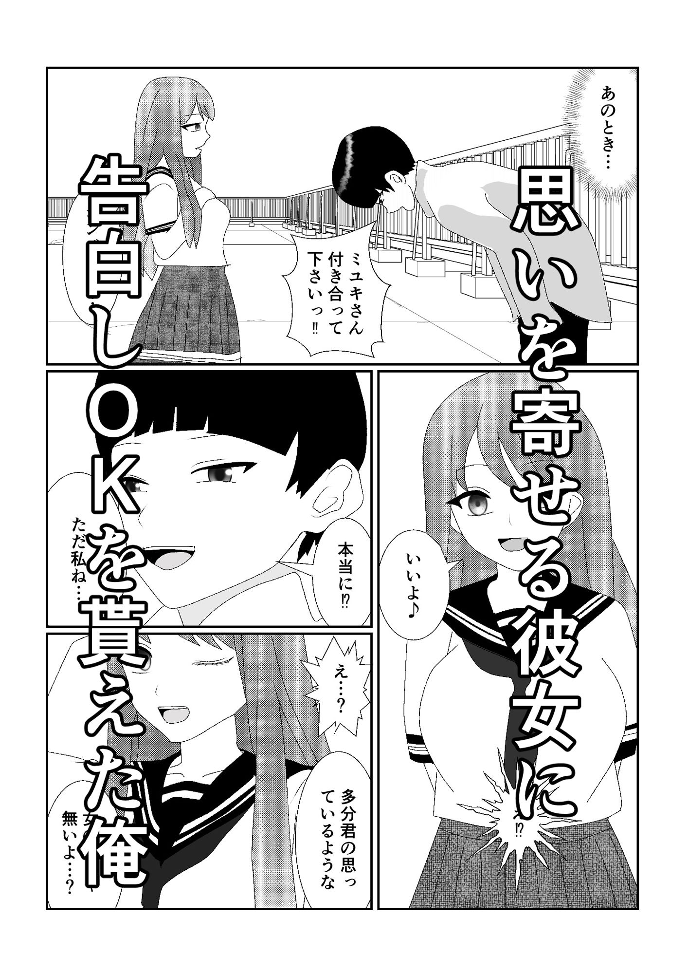 ハブられマゾ〜コスプレ部の女装男に彼女を寝取られた挙句ペットにされた男〜 サンプル1ページ目