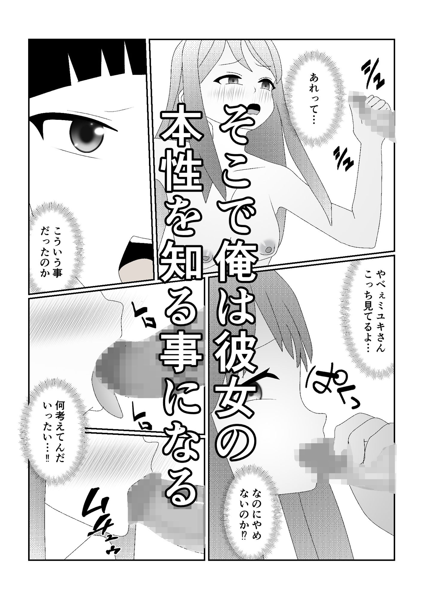 ハブられマゾ〜コスプレ部の女装男に彼女を寝取られた挙句ペットにされた男〜 サンプル4ページ目