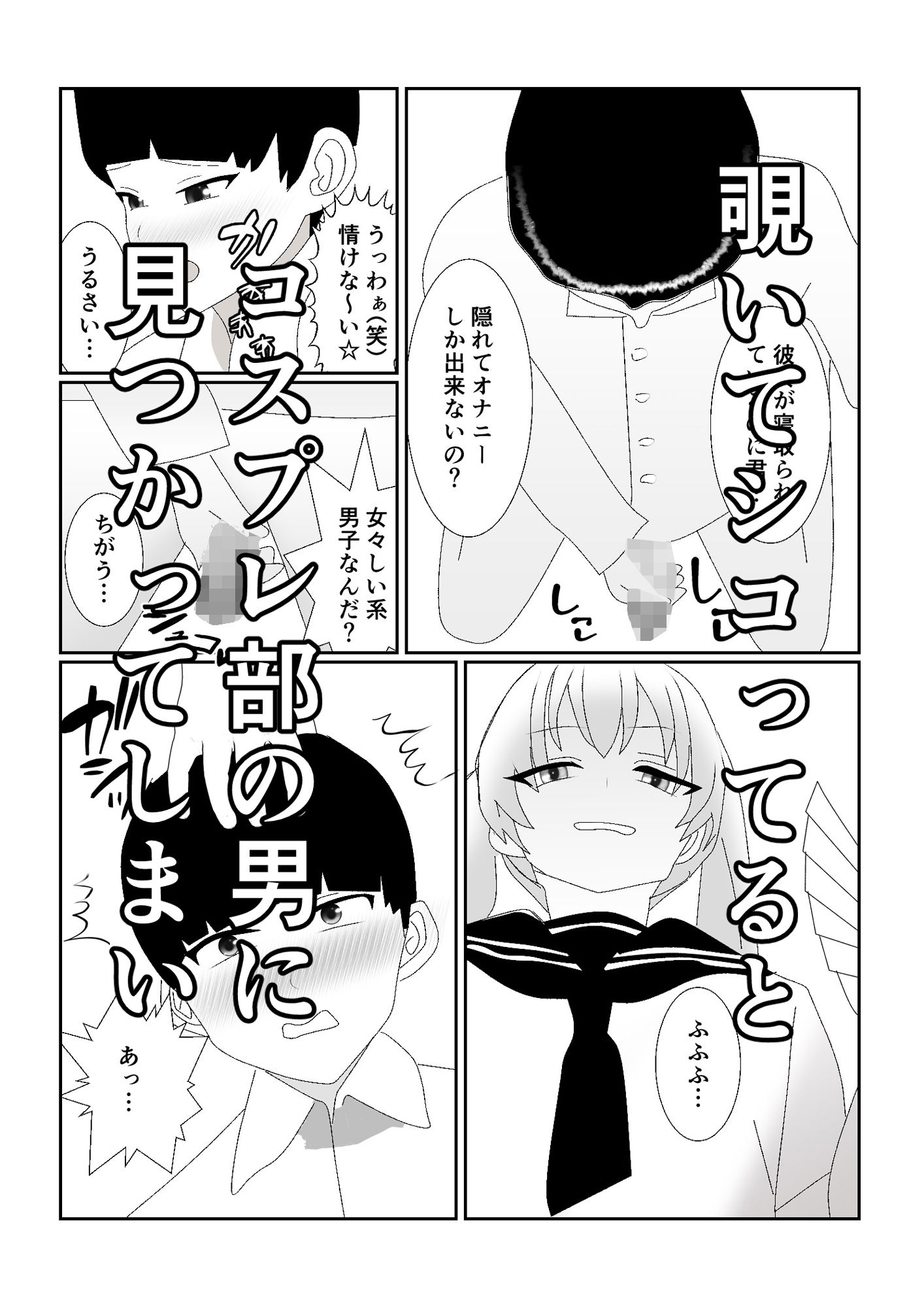ハブられマゾ〜コスプレ部の女装男に彼女を寝取られた挙句ペットにされた男〜 サンプル5ページ目