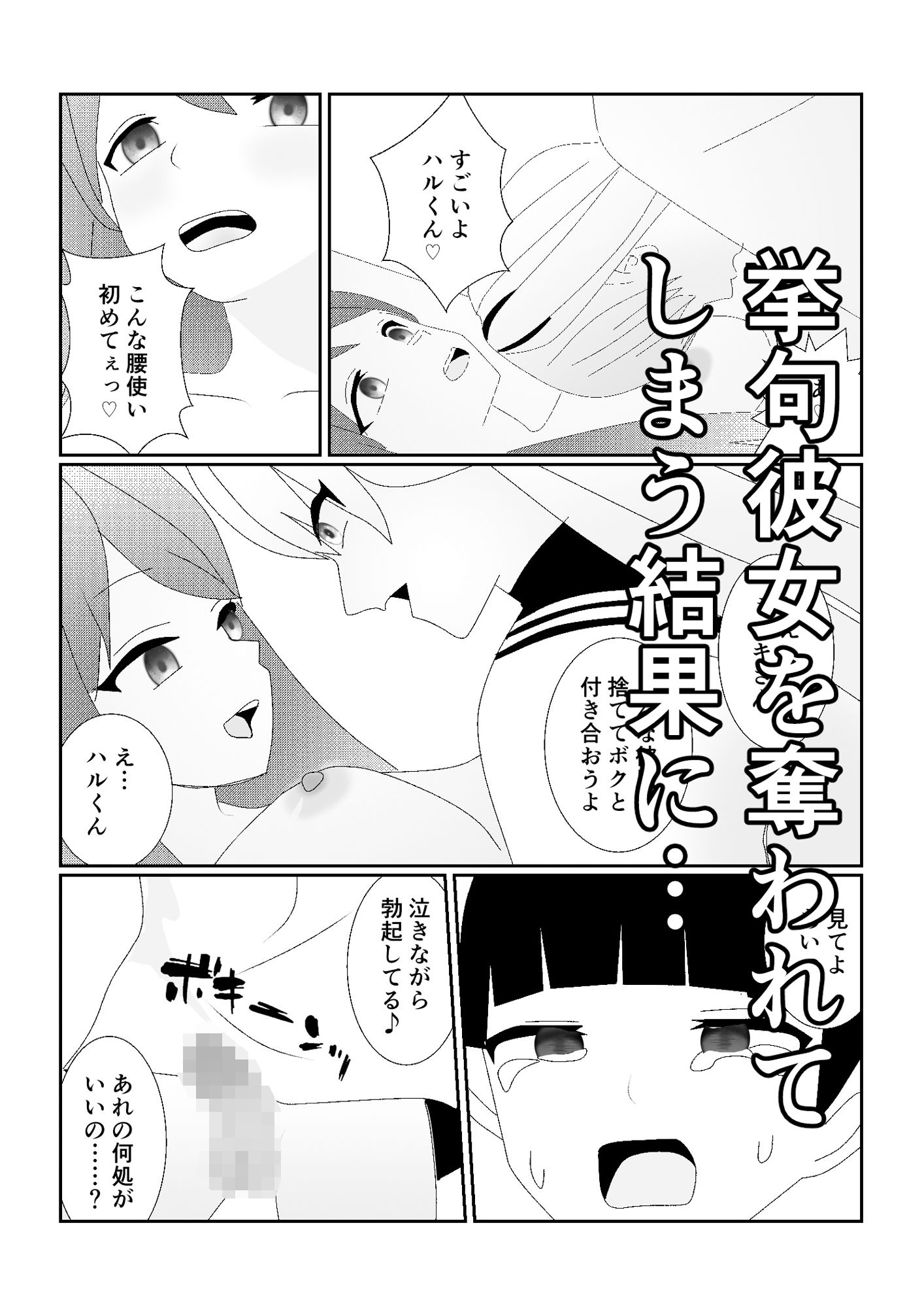 ハブられマゾ〜コスプレ部の女装男に彼女を寝取られた挙句ペットにされた男〜 サンプル6ページ目