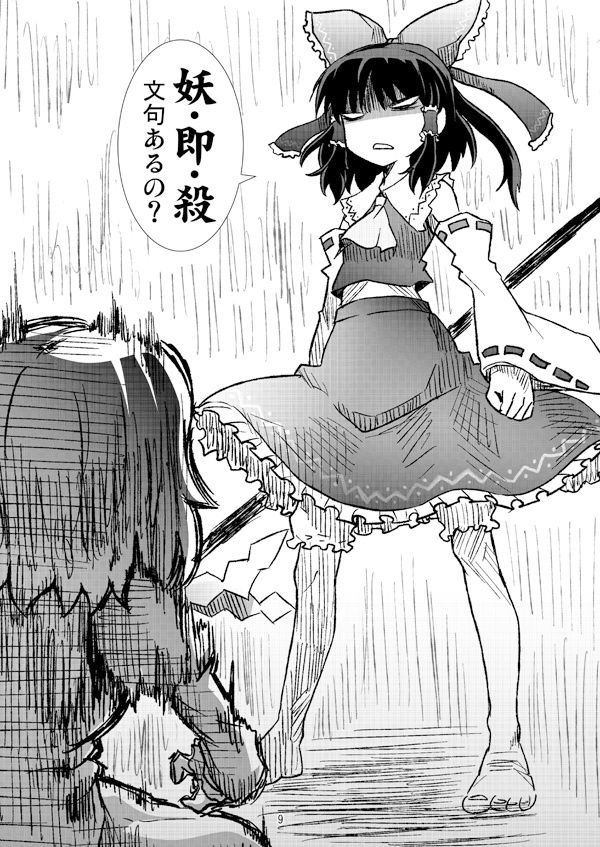 クレイジー霊夢総集編 サンプル1ページ目