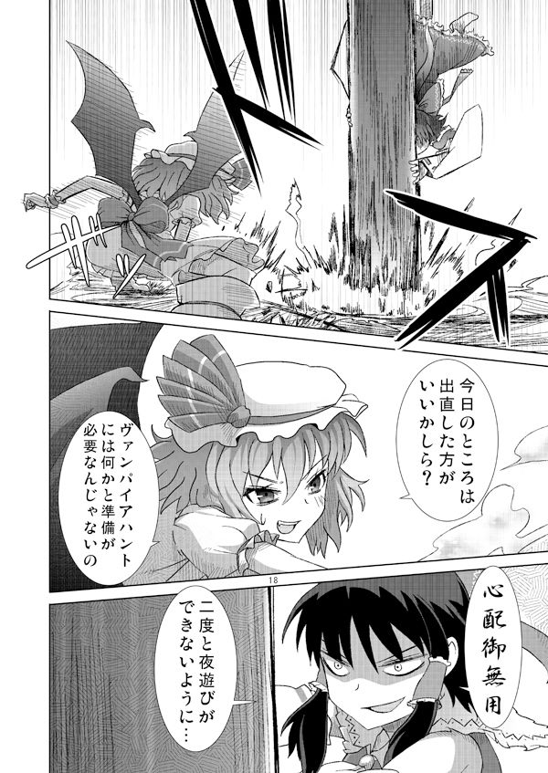 クレイジー霊夢総集編 サンプル2ページ目
