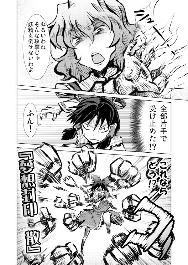 クレイジー霊夢総集編 サンプル3ページ目