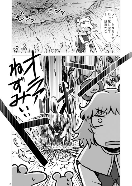クレイジー霊夢総集編 サンプル4ページ目