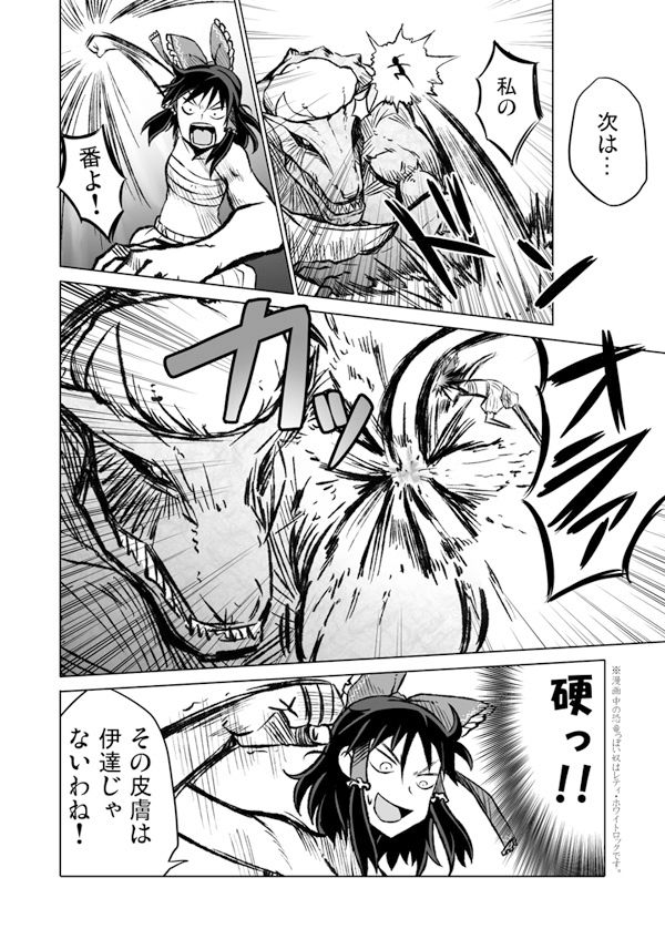 クレイジー霊夢総集編 サンプル5ページ目