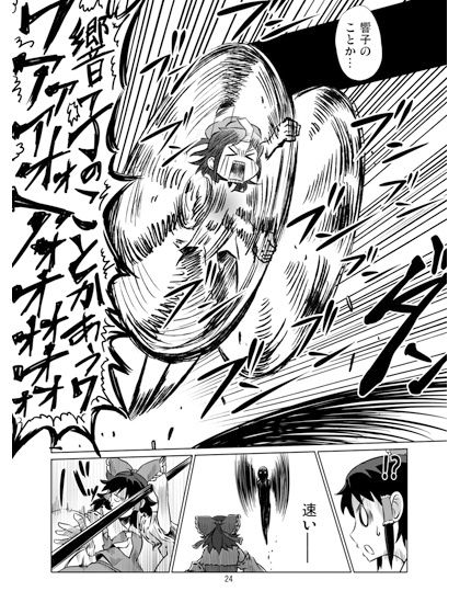 クレイジー霊夢総集編 サンプル6ページ目