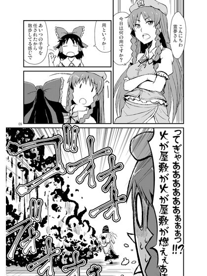 クレイジー霊夢総集編 サンプル7ページ目