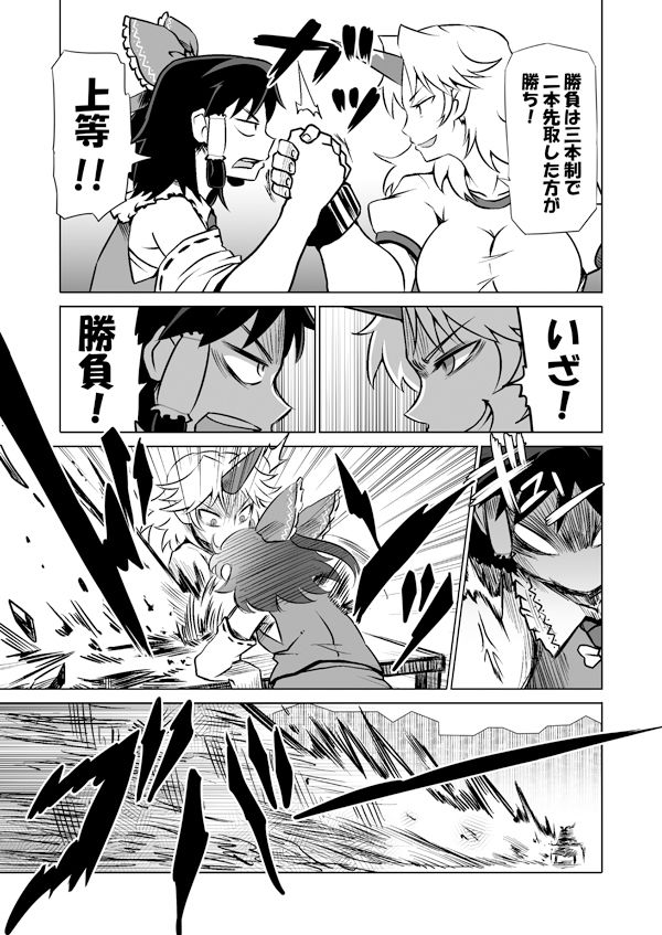 クレイジー霊夢総集編 サンプル9ページ目