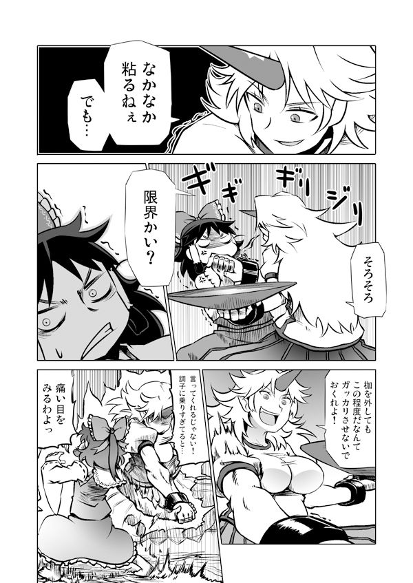 クレイジー霊夢総集編 サンプル10ページ目