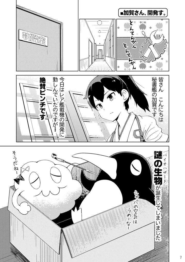 加賀さんシリーズ総集編まとめ サンプル1ページ目