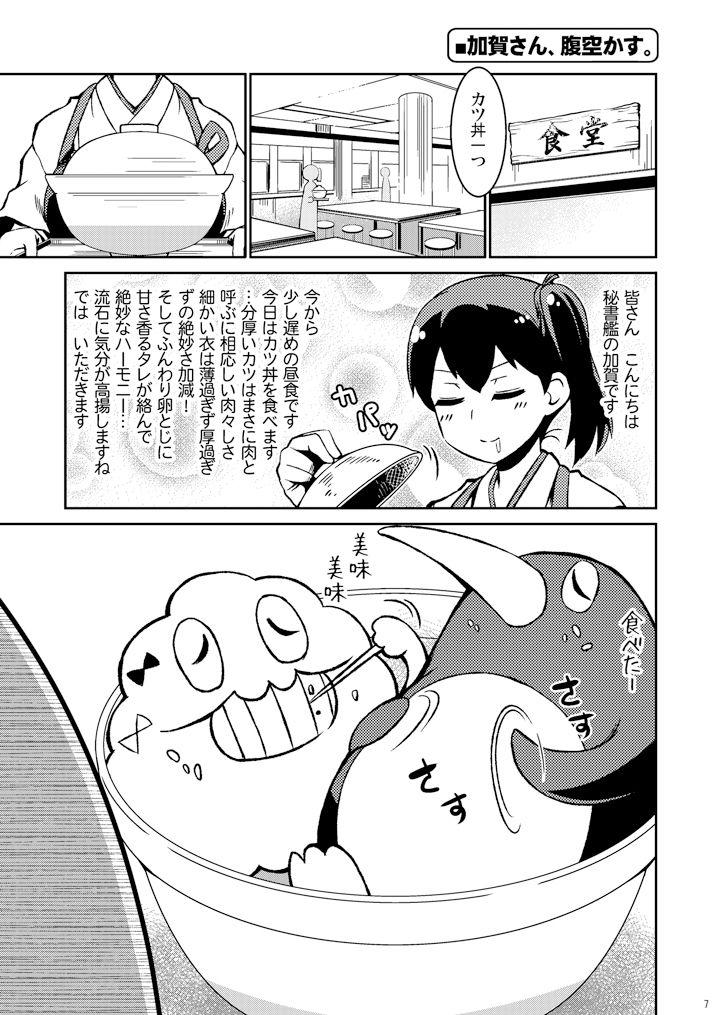 加賀さんシリーズ総集編まとめ サンプル4ページ目