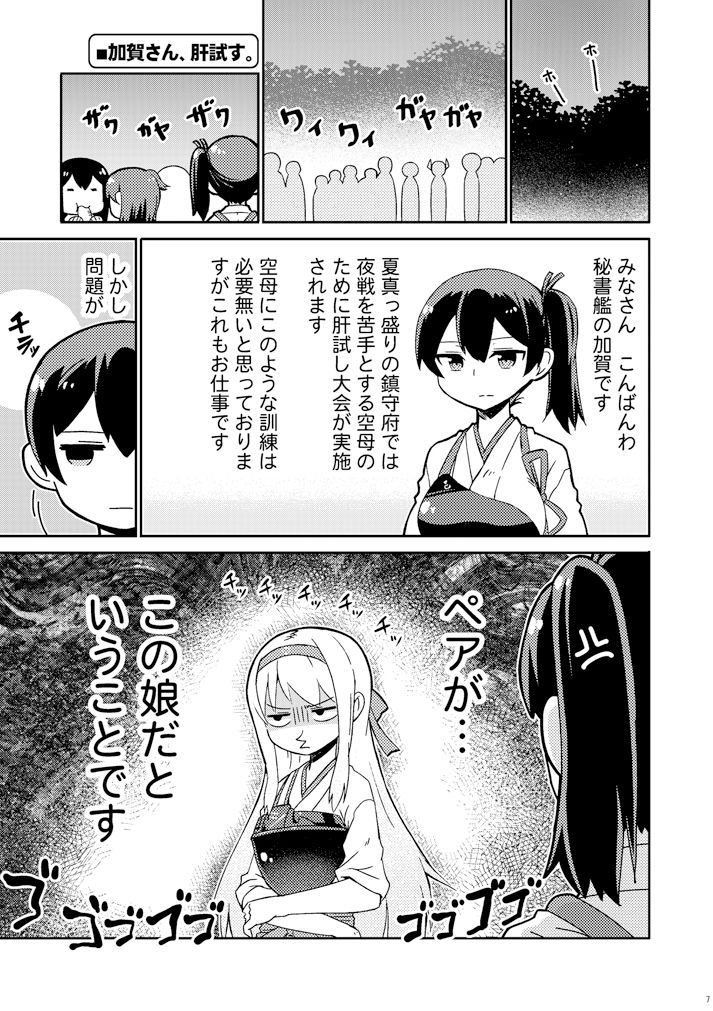 加賀さんシリーズ総集編まとめ サンプル5ページ目