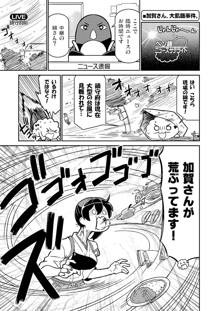 加賀さんシリーズ総集編まとめ サンプル6ページ目