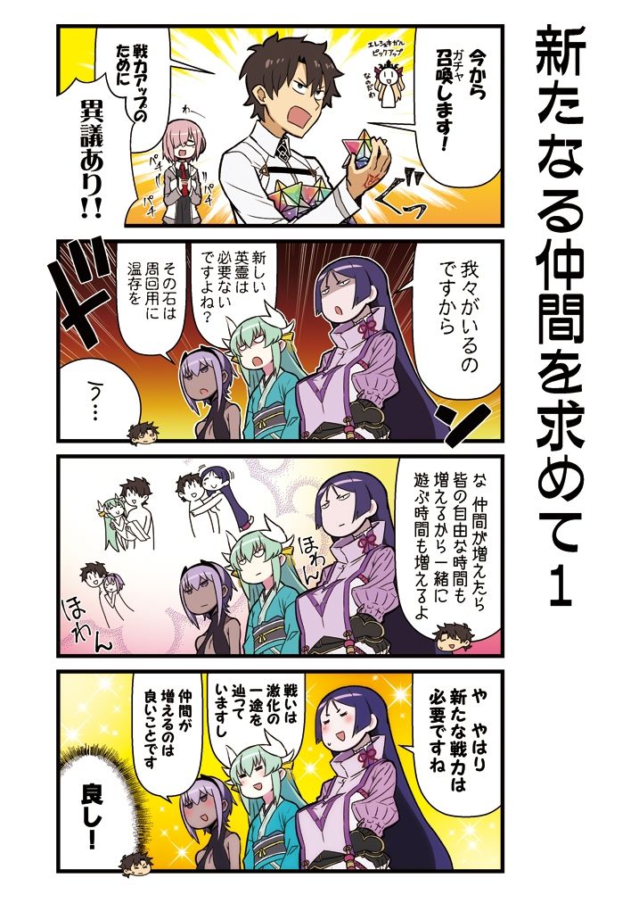 カルデア！！トラブルメーカーズ4コマ総集編まとめ サンプル1ページ目
