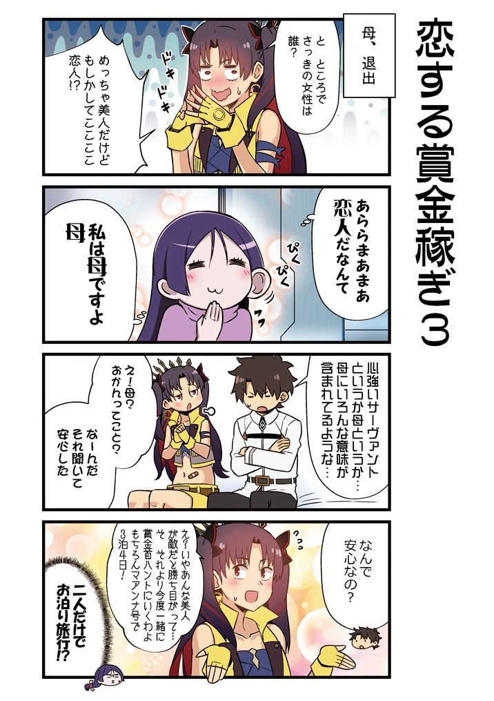 カルデア！！トラブルメーカーズ4コマ総集編まとめ サンプル8ページ目