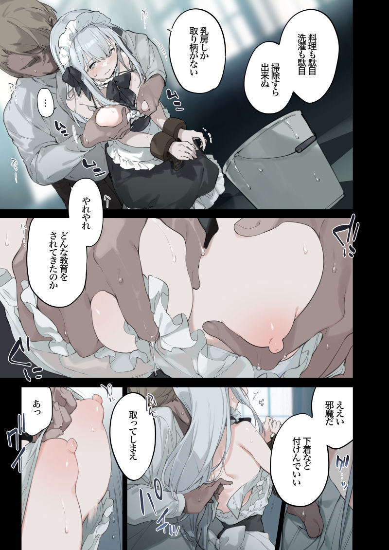 籠絡令嬢メイド堕ち サンプル3ページ目