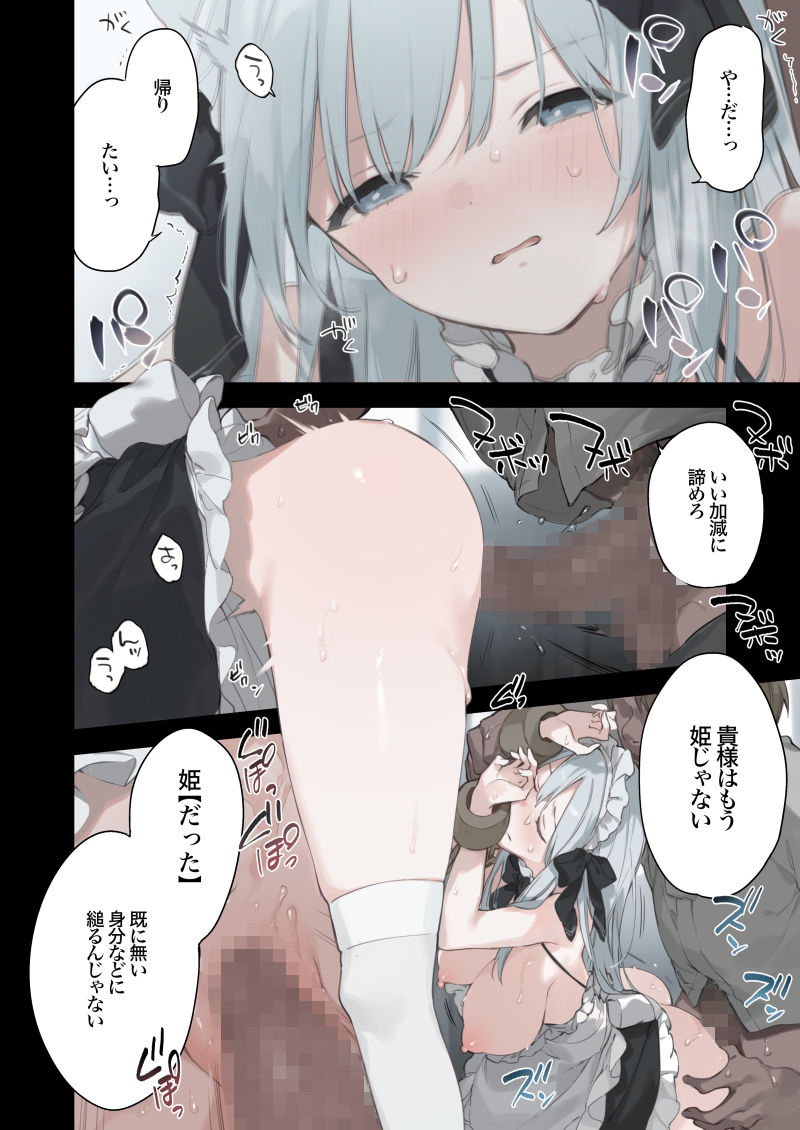籠絡令嬢メイド堕ち サンプル8ページ目
