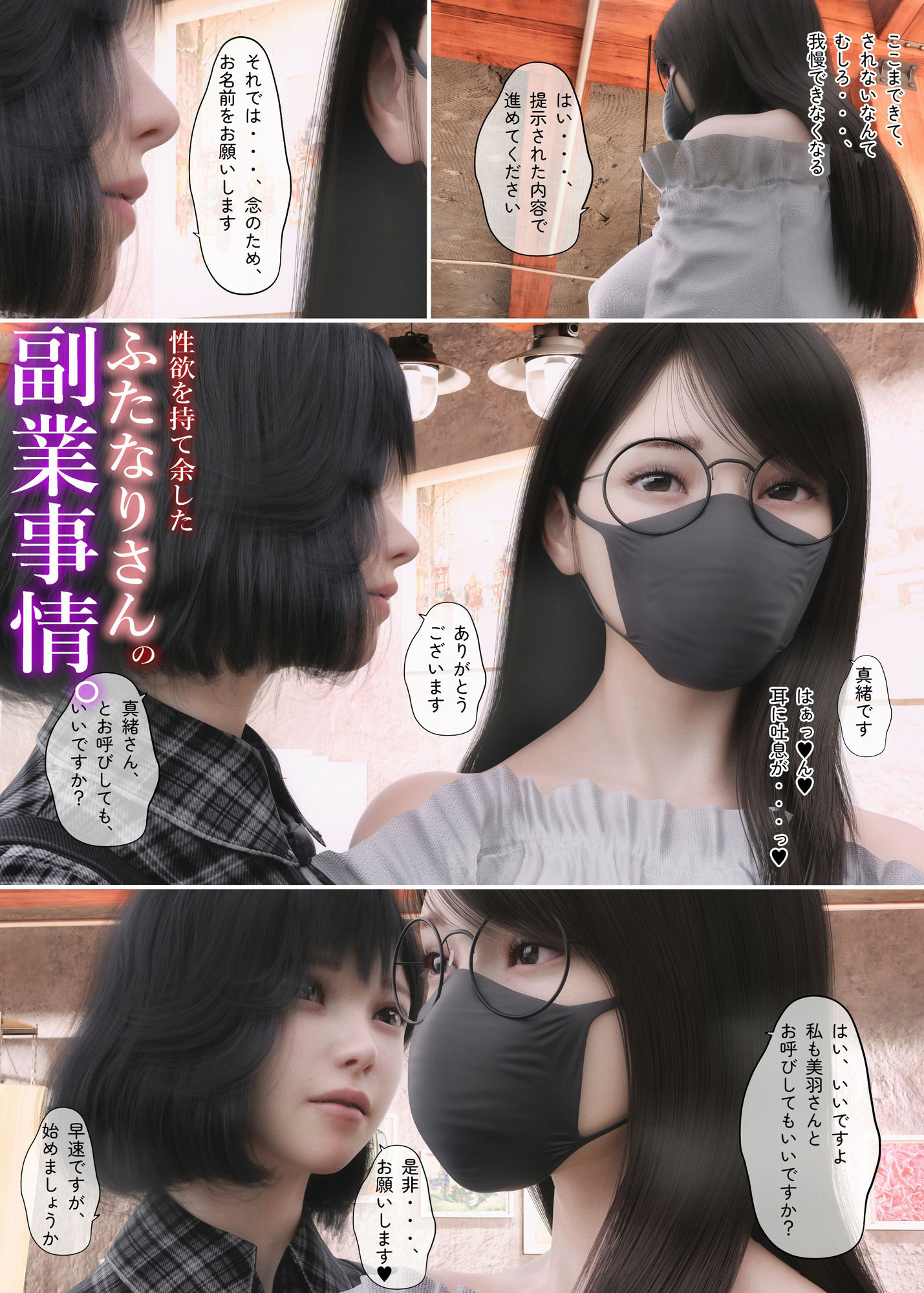 性欲を持て余したふたなりさんの副業事情 サンプル1ページ目