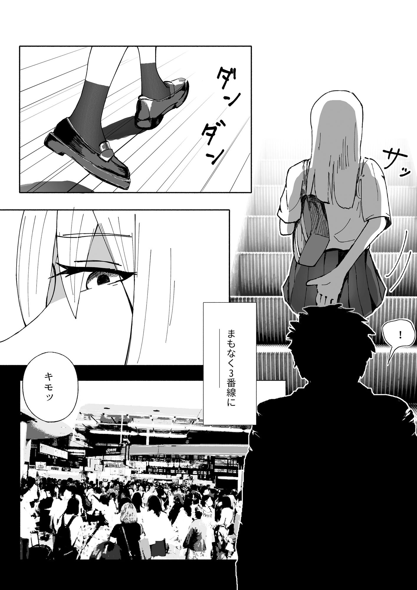 ギャル系J〇電車にて サンプル3ページ目