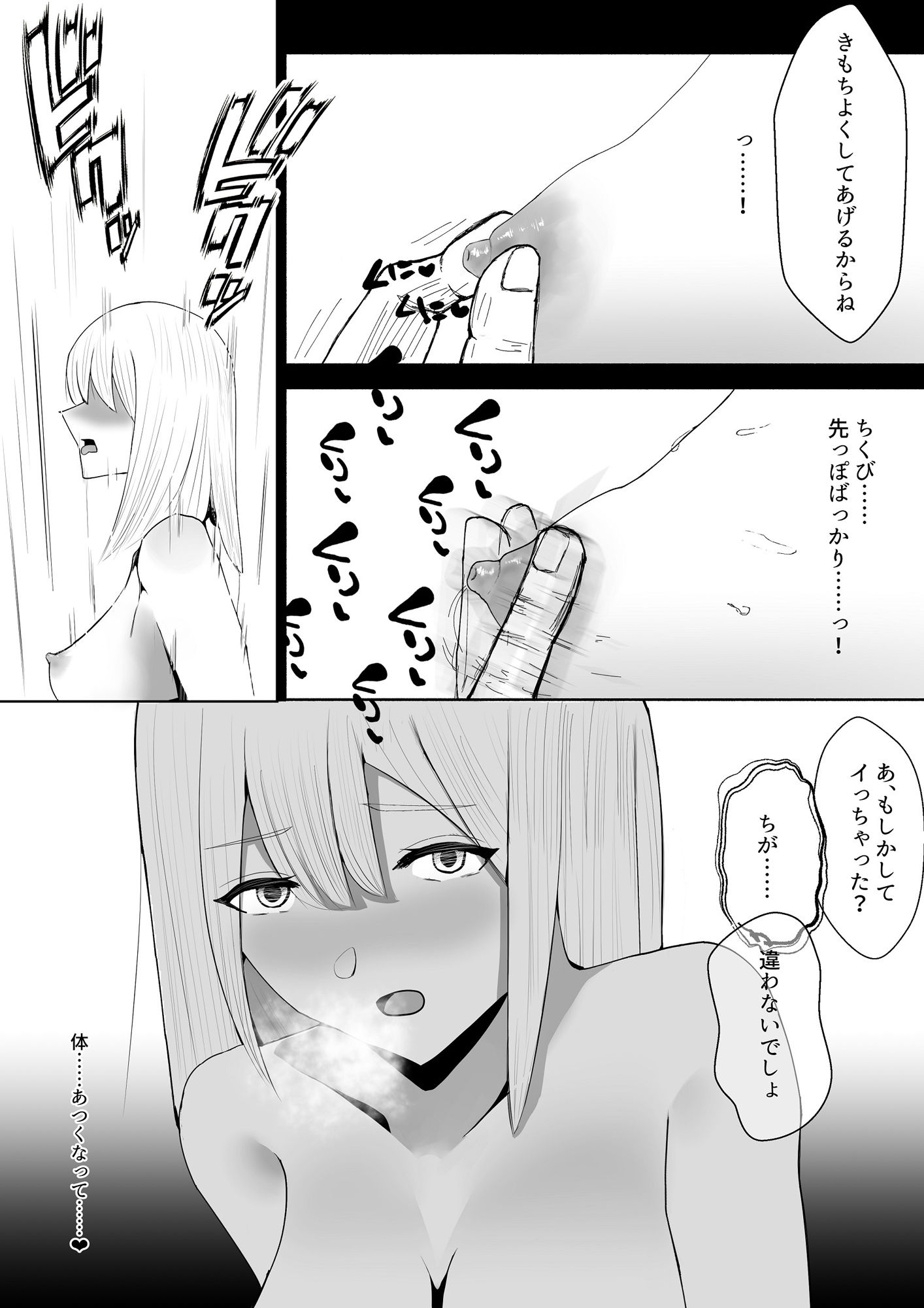ギャル系J〇電車にて サンプル5ページ目