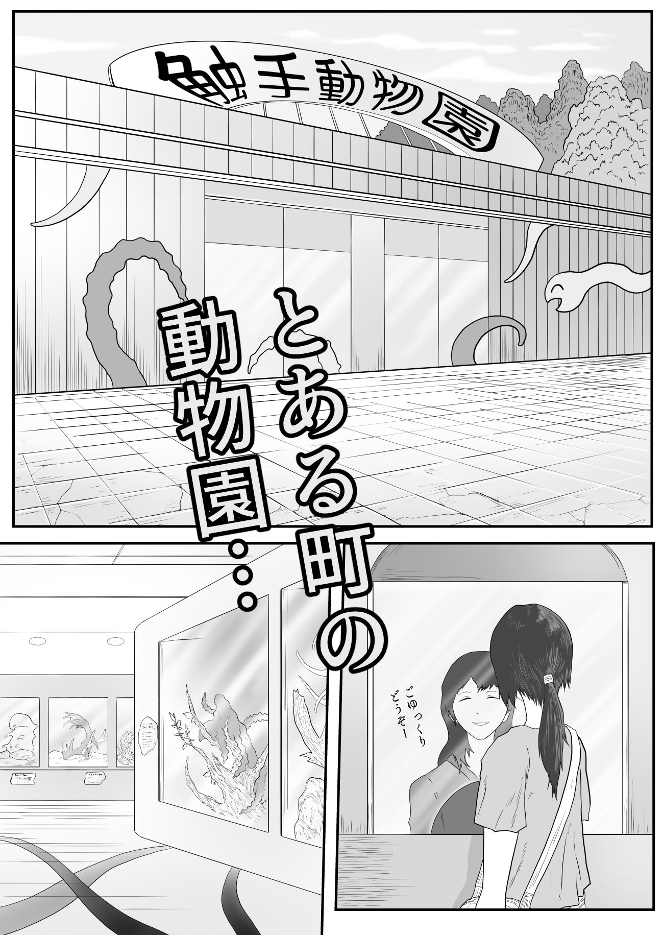 触手動物園 サンプル2ページ目