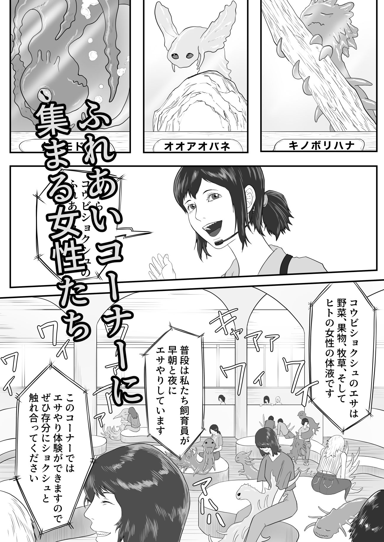 触手動物園 サンプル3ページ目