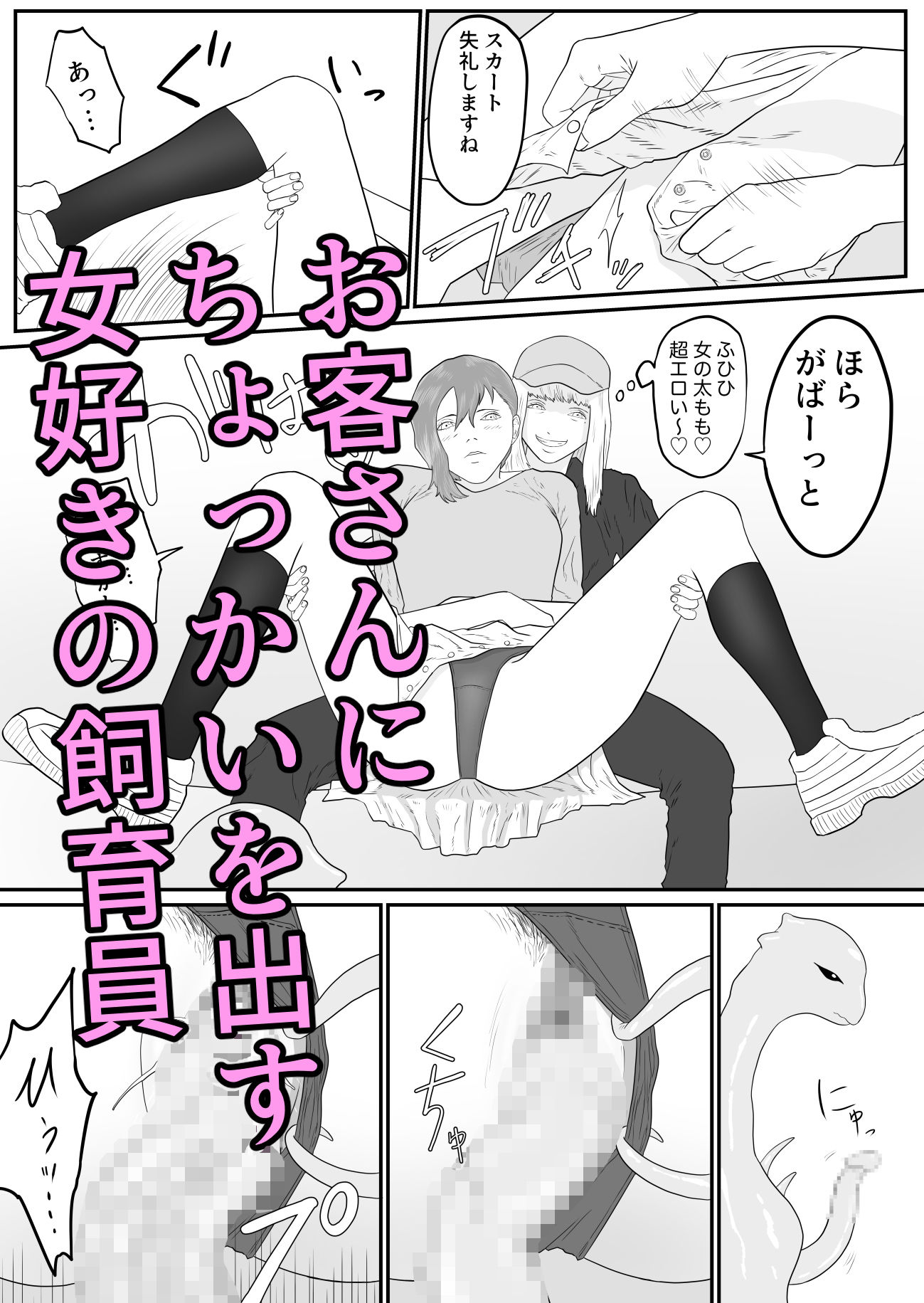 触手動物園 サンプル5ページ目