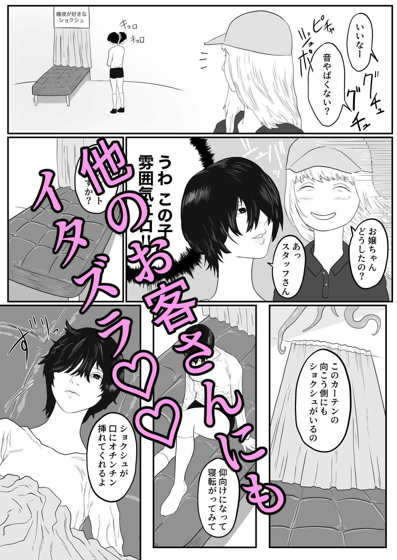 触手動物園 サンプル6ページ目