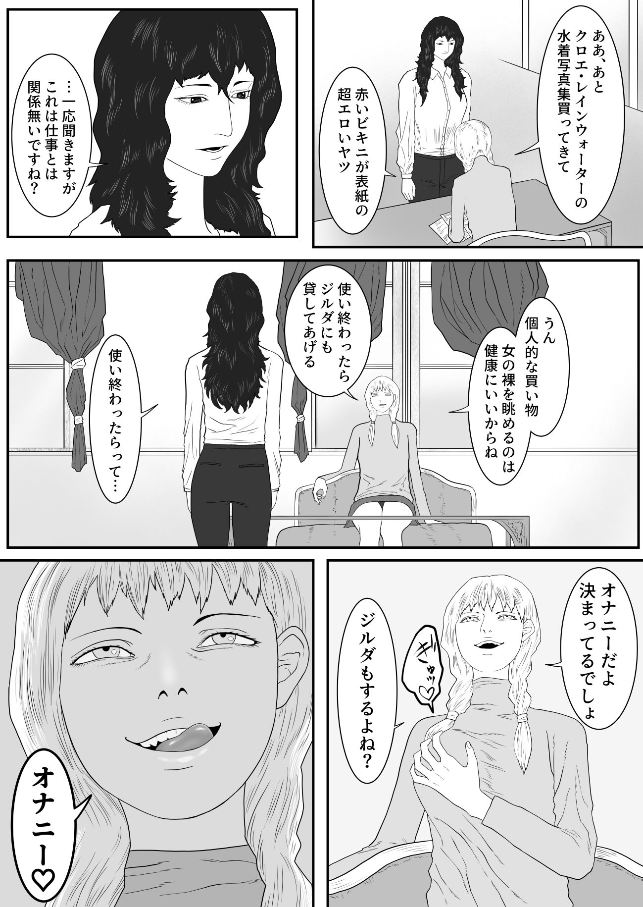 ジルダとイリス サンプル1ページ目
