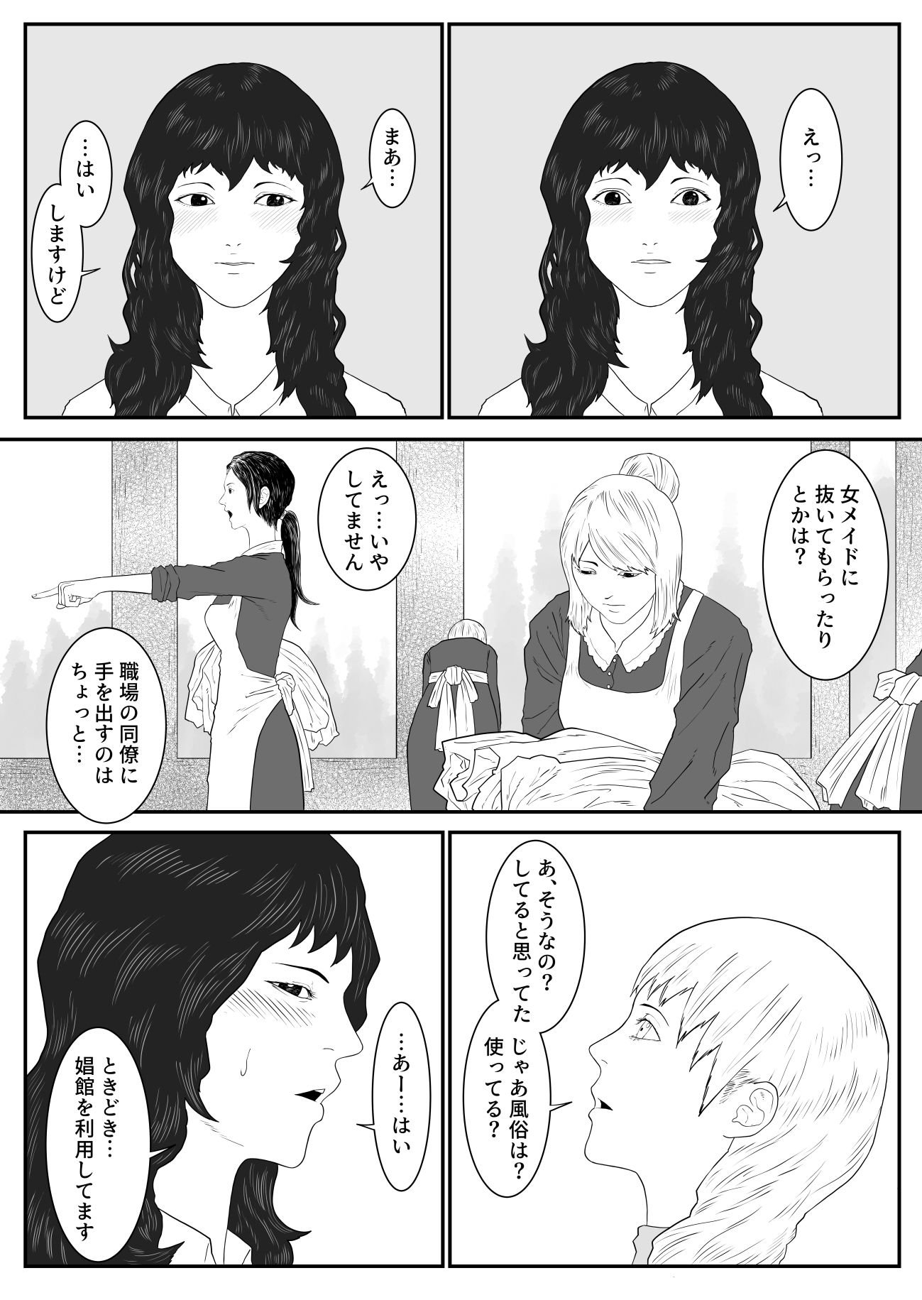 ジルダとイリス サンプル2ページ目