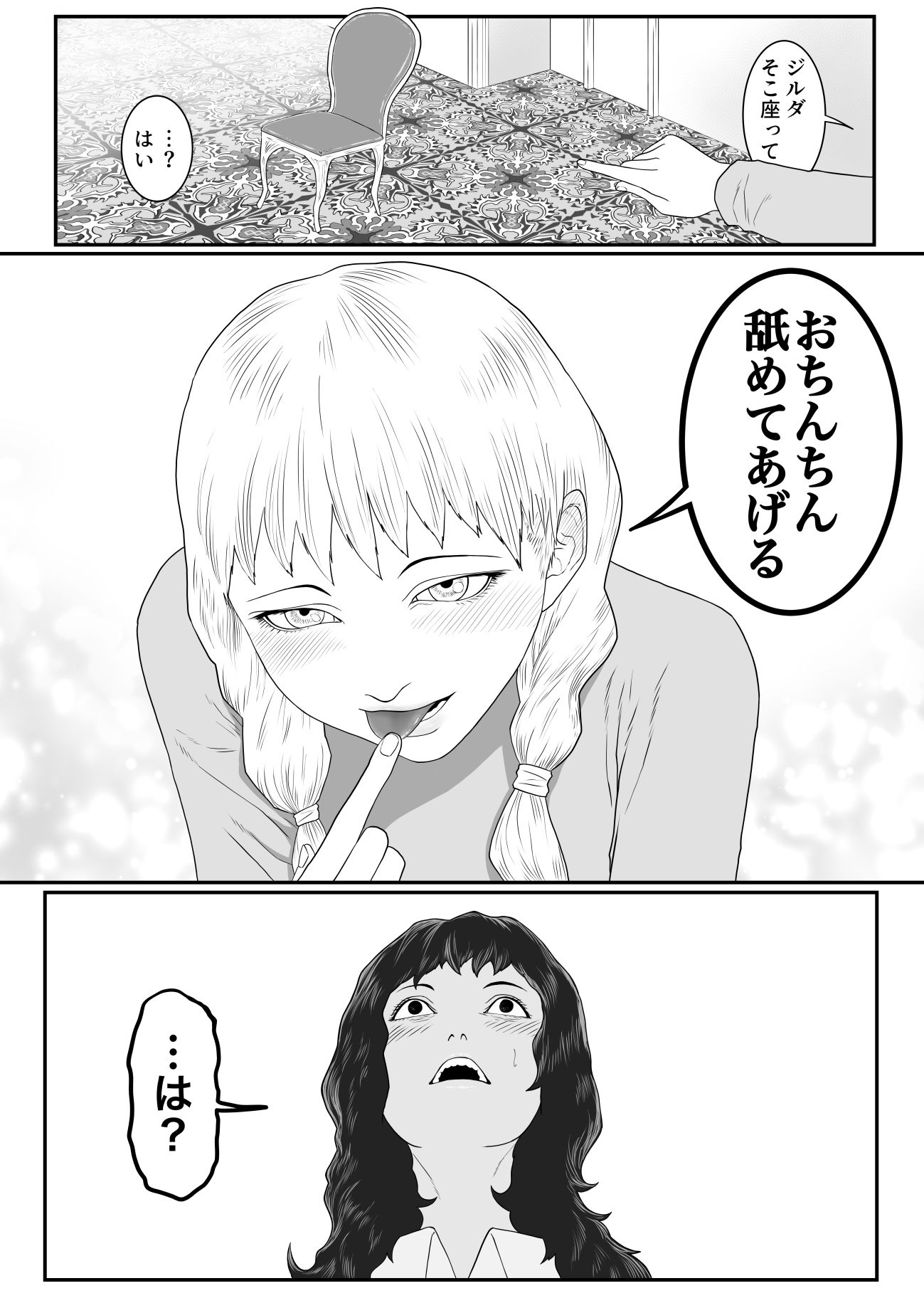 ジルダとイリス サンプル3ページ目