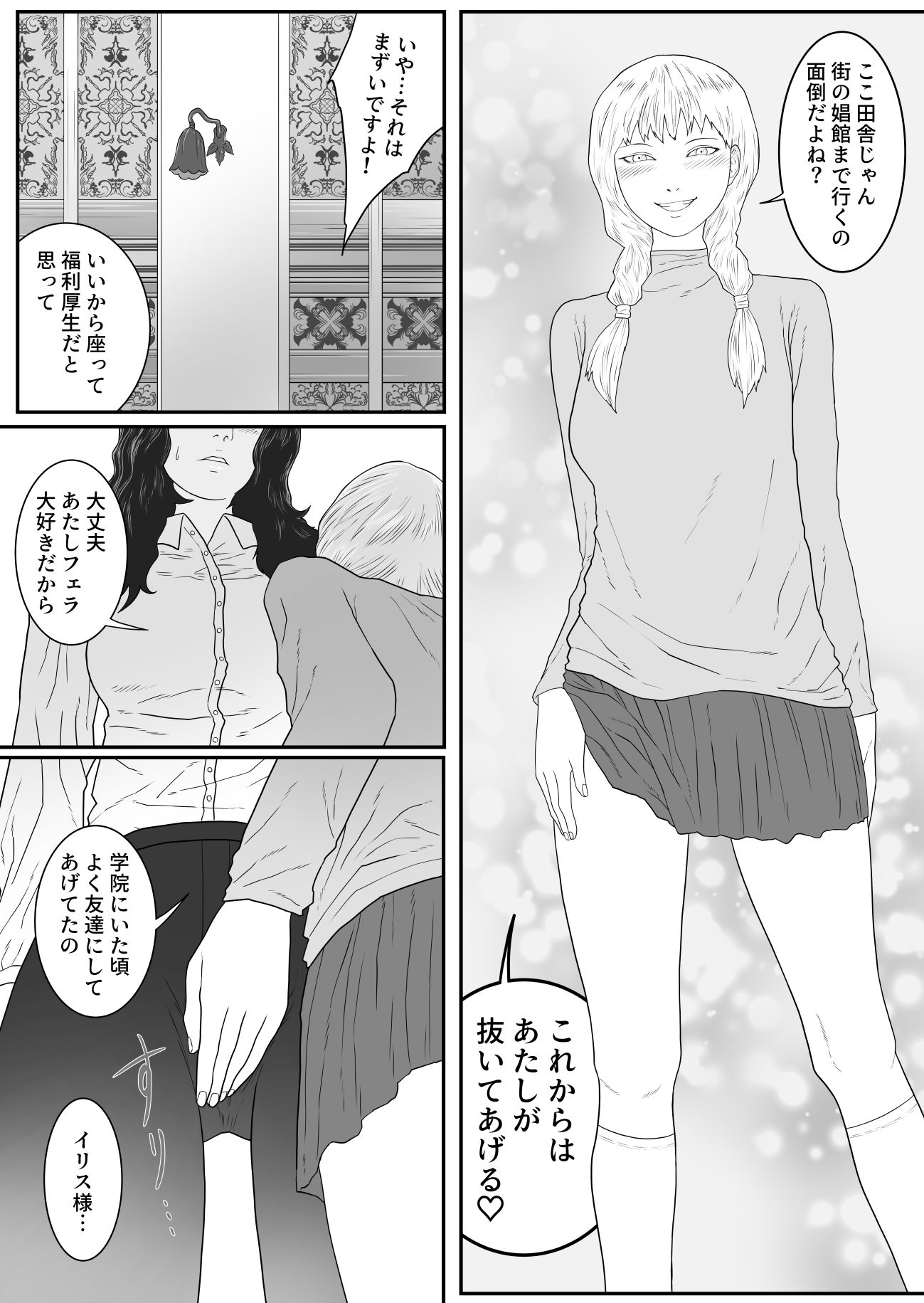 ジルダとイリス サンプル4ページ目