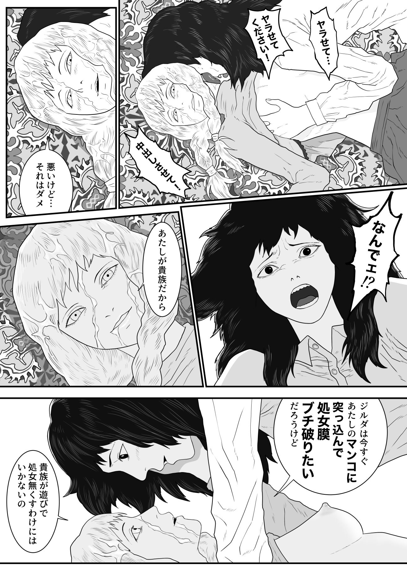 ジルダとイリス サンプル8ページ目